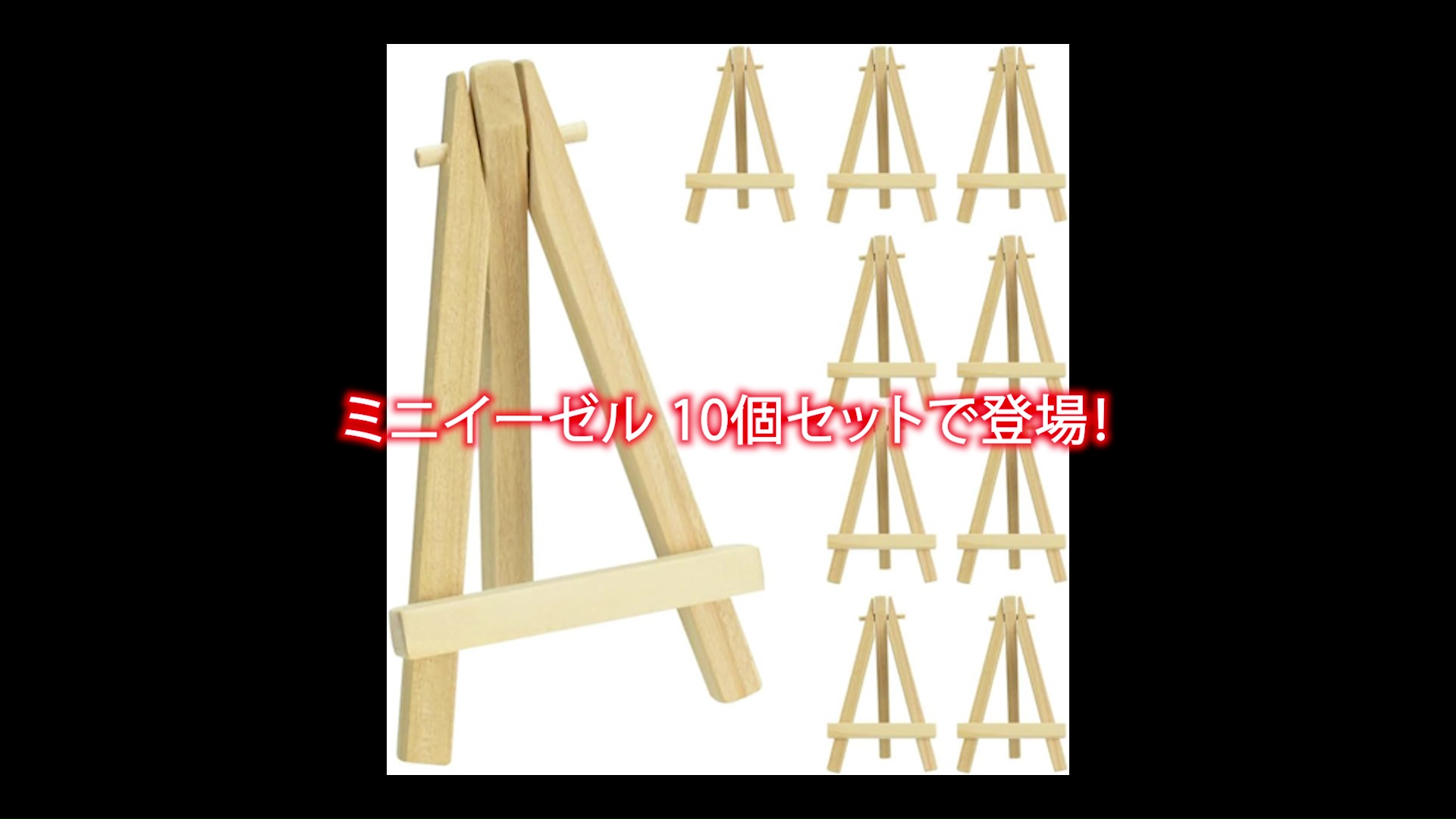Amazon.co.jp: 雑貨屋K-ZONE ミニイーゼル 10個セット 木製 折り畳み式