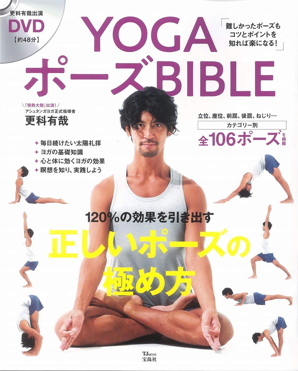 Yogaポーズbible Tjmook 更科 有哉 本 通販 Amazon