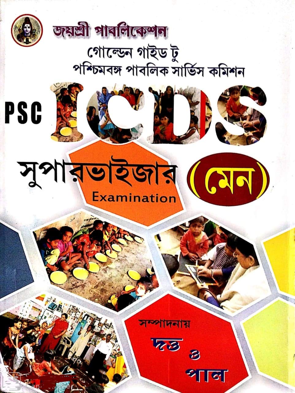 Jaishree West Bengal PSC I.C.D.S Supervisor (MAINS) Examination in Bengali