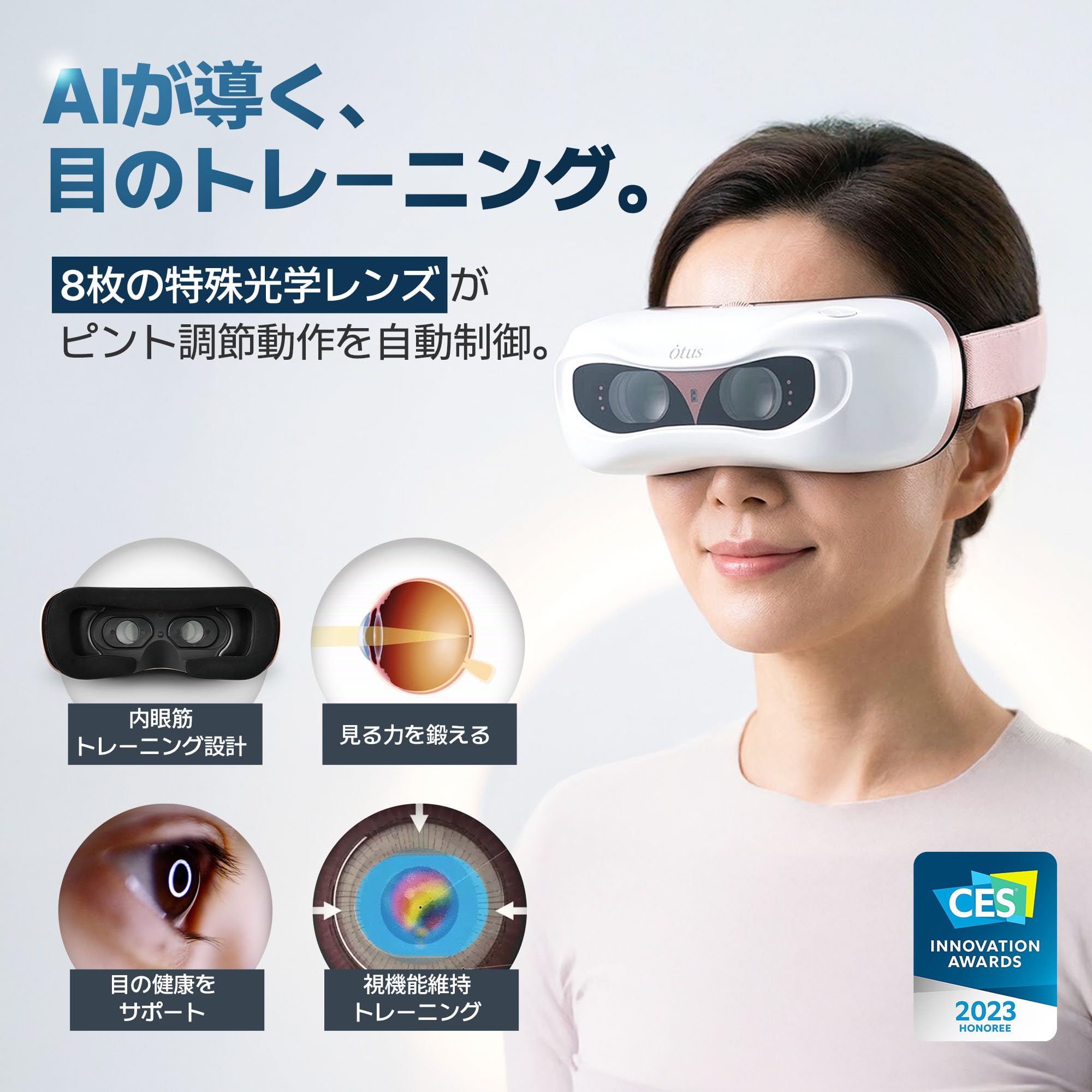 Otus（オータス） 視力回復 ビジョンセラピー アイケアデバイス Amazon.co.jp: OTUS（オータス）アイマッサージャー AI視覚