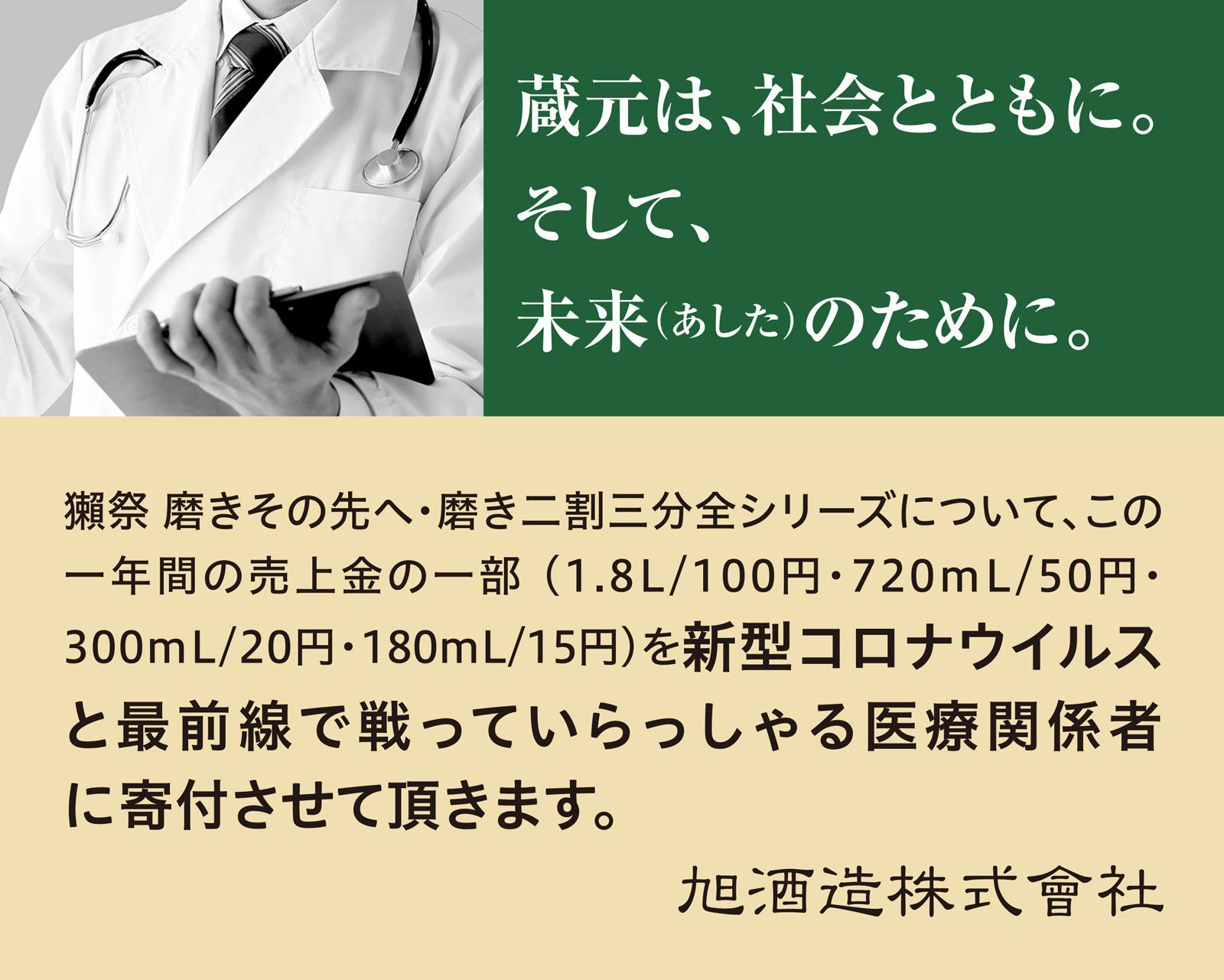 DASSAI - 23 Junmai Daiginjo - Saké - 15% Alcool - Origine : Japon/Honshu-Yamaguchi - Saké de dégustation : fin, fruité et minéral - Parfait servi frais - 30 cl