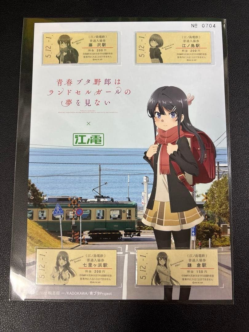 Amazon.co.jp: 江ノ島×青春ブタ野郎はランドセルガールの夢を見ない