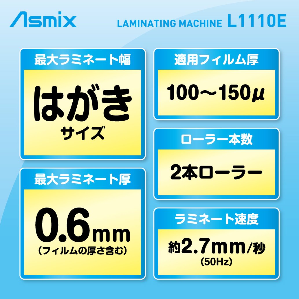 Amazon | アスカ(Asmix) ラミネーター A6サイズ 150μまで対応 L1110E