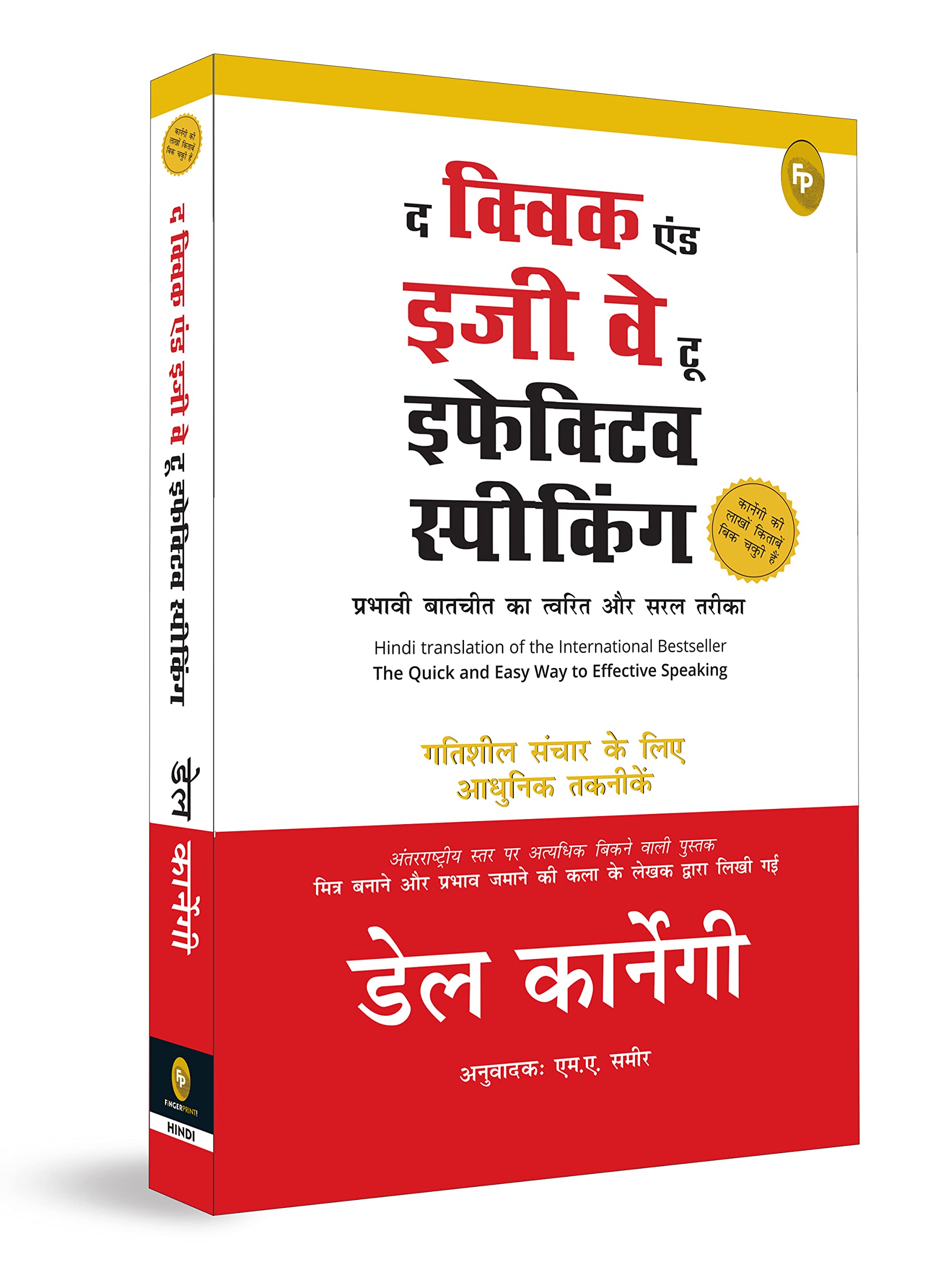 The Quick and Easy Way to Effective Speaking by Dale Carnegie – Hindi Version | International Self-Help Bestseller for Building Motivation/Inspiration/Leadership| Perfect Guide for Students/Professionals |Improve Communication skills and Self-confidence
