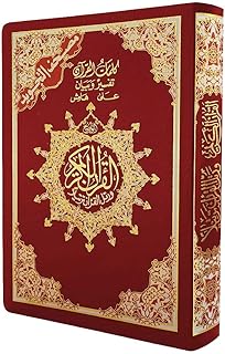 مصحف التجويد - غلاف فلكس مرن - مع تفسير الكلمات، قياس 8×12سم - أحمر