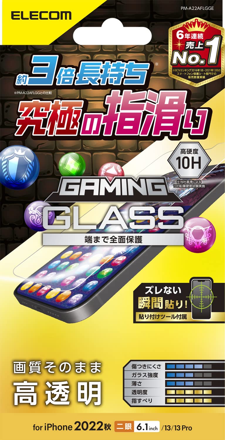 エレコム iPhone 16e / 14 / 13 / 13 Pro ガラスフィルム ゲーム 用 さらさら 強化ガラス 表面硬度10H 指紋防止 飛散防止 エアーレス 光沢 PM-A22AFLGGE