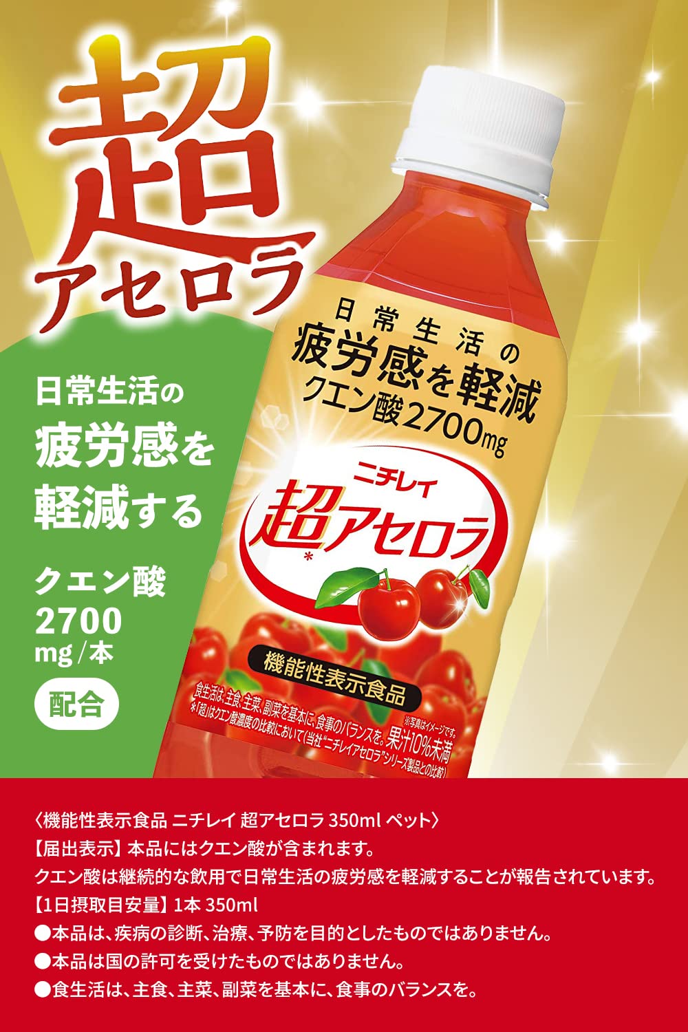 Amazon.co.jp: [機能性表示食品] サントリー ニチレイ 超アセロラ