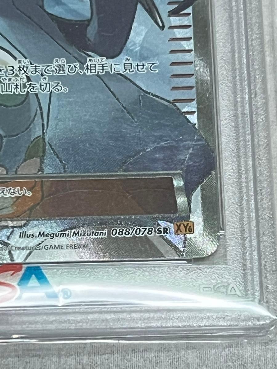 Amazon.co.jp: ナギ sr PSA10 xy カード エメラルドブレイク アンリミ 