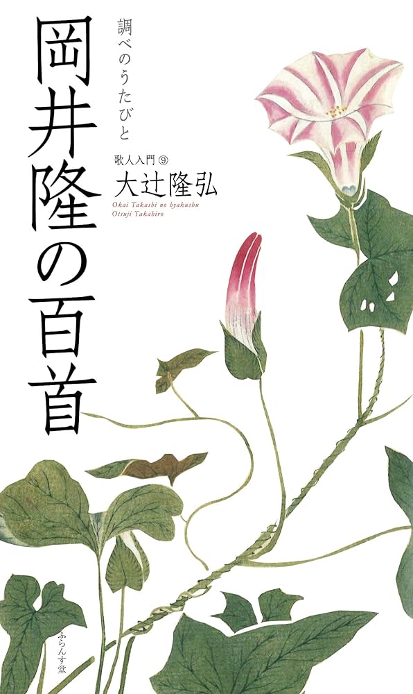 かな書作品 和装本『現代百人一首』岡井隆編著 かな書作品 和装本『現代百人一首』岡井隆編著