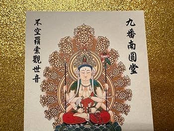 Amazon.co.jp: 興福寺世界遺産／南円堂／ご本尊／不空羂索観音