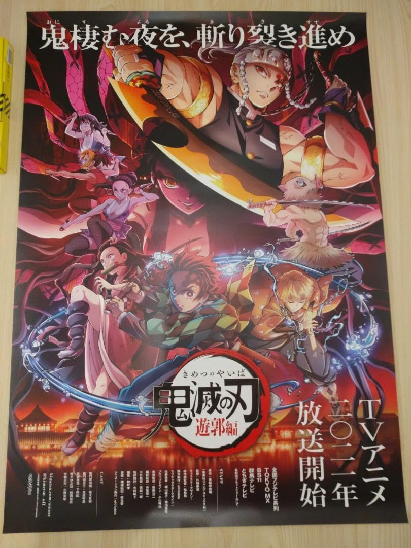 鬼滅の刃　キービジュアルプレミアムポスター　2個セット　第一弾　第二弾 劇場版鬼滅の刃無限城編 第一章 キービジュアル第二弾