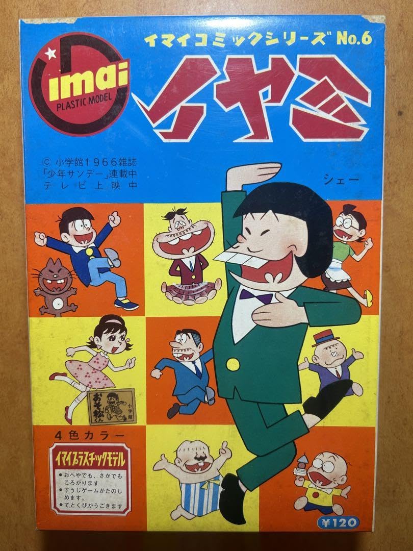 Amazon.co.jp: イマイコミックシリーズおそ松くん「イヤミ」プラモデル 