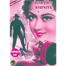 Amazon Com Baburao Arnalkar Books Biography Blog Audiobooks Kindle Amazon Com Baburao Arnalkar Books Biography Blog Audiobooks Kindle