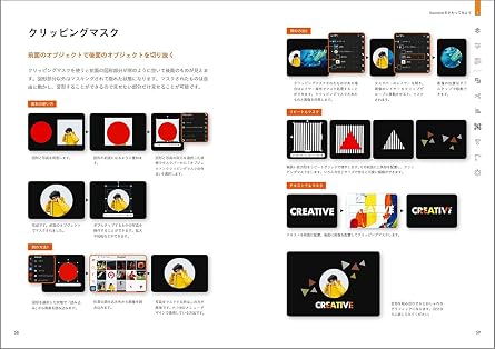 Illustrator for iPad クリエイティブブック