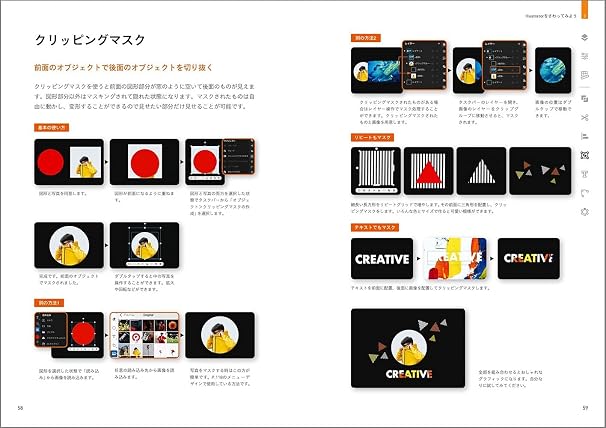 Illustrator for iPad クリエイティブブック