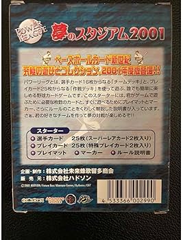 Amazon.co.jp: プロ野球カードゲーム パワーリーグ 夢のスタジアム2001