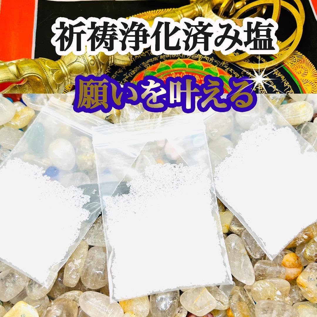 Amazon.co.jp: 最強!塩まじない専用浄化済み粗塩 形代セット 金運 開運