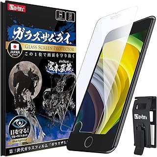 ガラスザムライ iPhoneSE2 用 iPhoneSE3 用ガラスフィルム ブルーライトカット 第2世代 第3世代 硬度 10H 日本製ガラス素材 保護フィルム 259-blue
