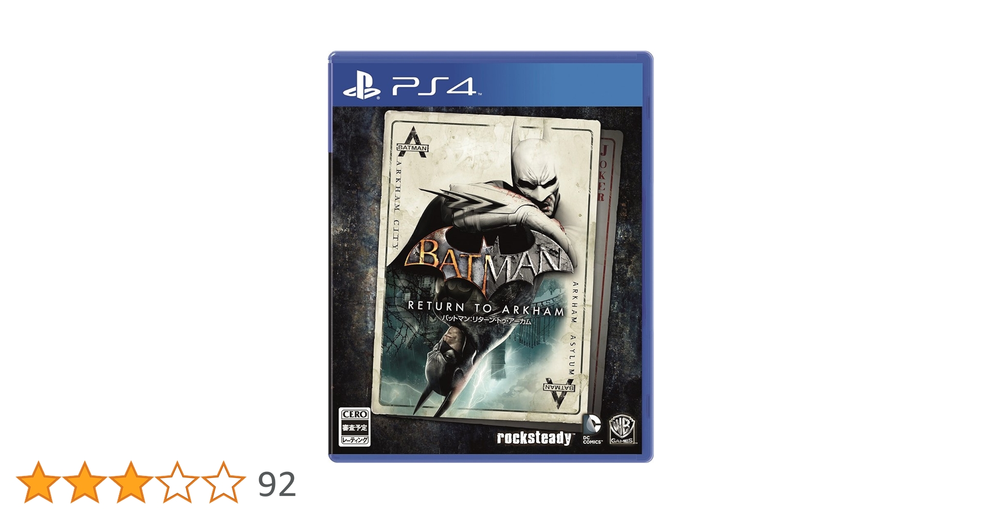 バットマン： リターン・トゥ・アーカム PS4 Amazon.co.jp: バットマン:リターン・トゥ・アーカム - PS4 : ゲーム