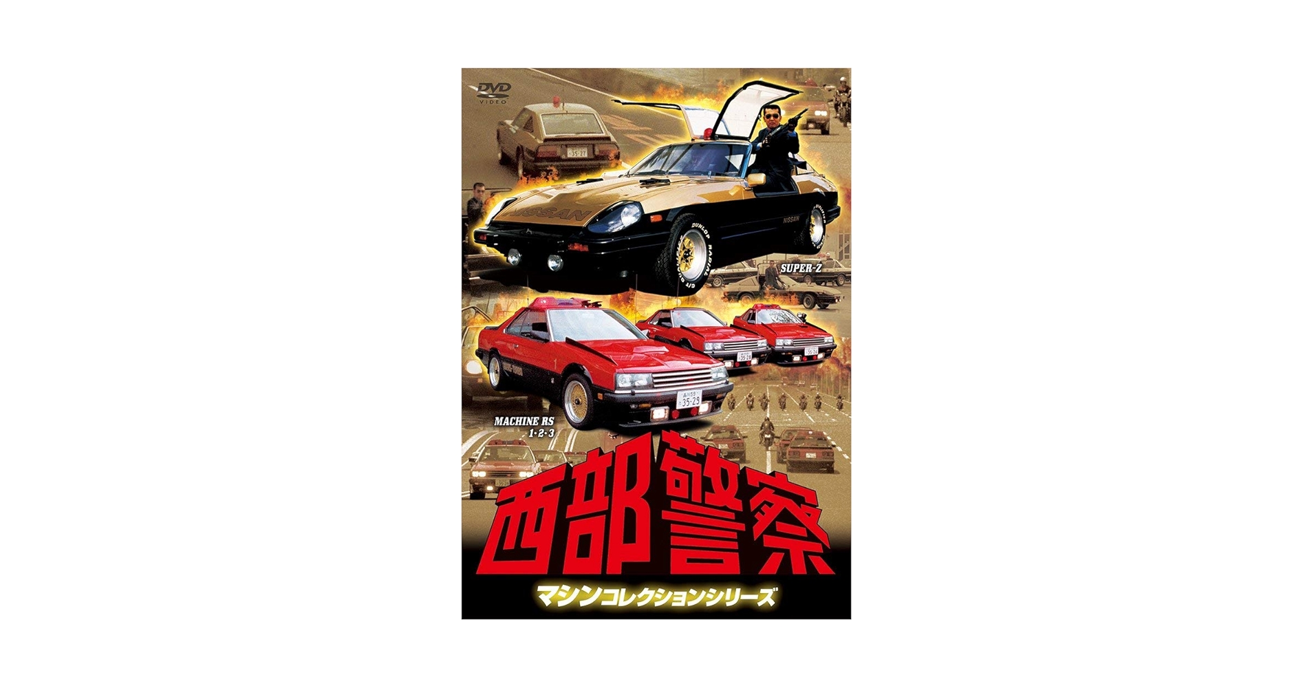 Amazon.com: Japanese TV Series - Seibu Keisatsu Machine
