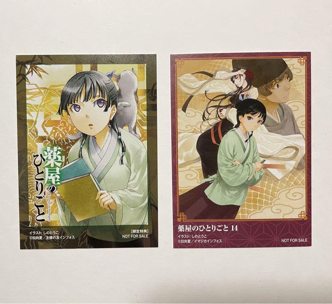 Amazon.co.jp: 小説薬屋のひとりごと 13 14 TSUTAYA特典