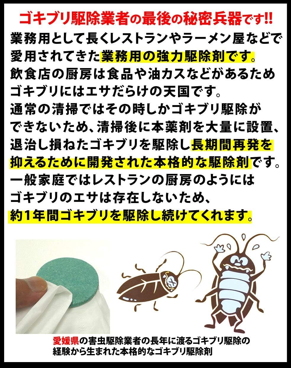 Amazon ゴキブリストップ 12枚入り けた違いのゴキブリ駆除力が長期間持続 ゴキブリが外に出て死滅してくれる 飲食店などの業務用として開発された強力な駆除剤 ビーワンショップ 虫除け 忌避用品