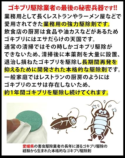 Amazon ゴキブリストップ 12枚入り けた違いのゴキブリ駆除力が長期間持続 ゴキブリが外に出て死滅してくれる 飲食店などの業務用として開発された強力な駆除剤 ビーワンショップ 虫除け 忌避用品