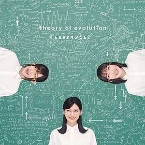 【Amazon.co.jp限定】Theory of evolution【初回限定 進化の過程盤】(L判ブロマイド(サイン&amp;コメント入り)付き)