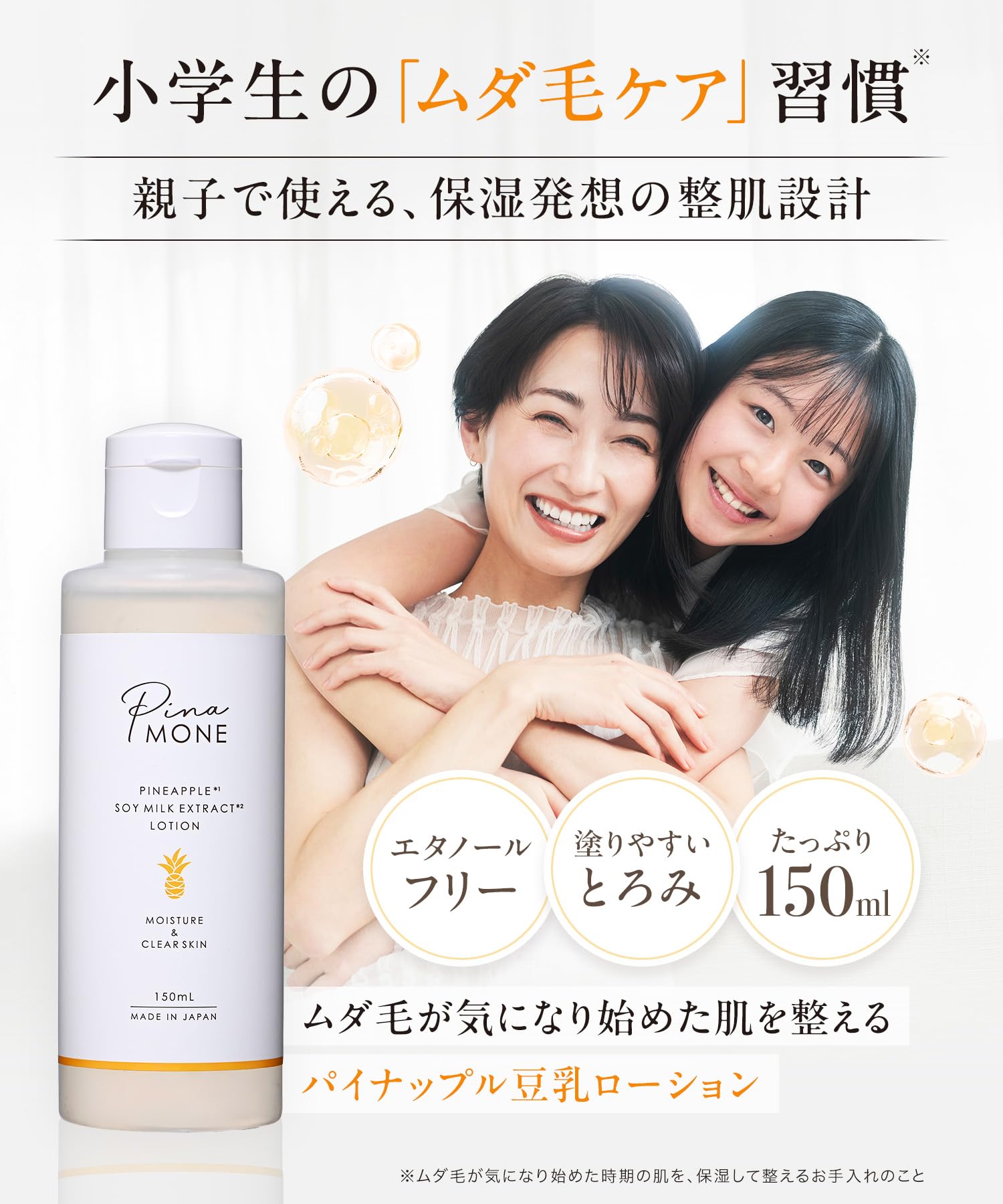 パイナップル豆乳ローション 150ml 約1.5ヶ月分 子供 小学生 エタノール不使用 とろみ 無香料 日本製 - 2
