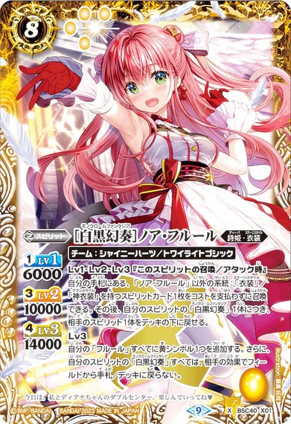 Amazon | バトルスピリッツ BSC40-X01 ［白黒幻奏］ノア・フルール (X