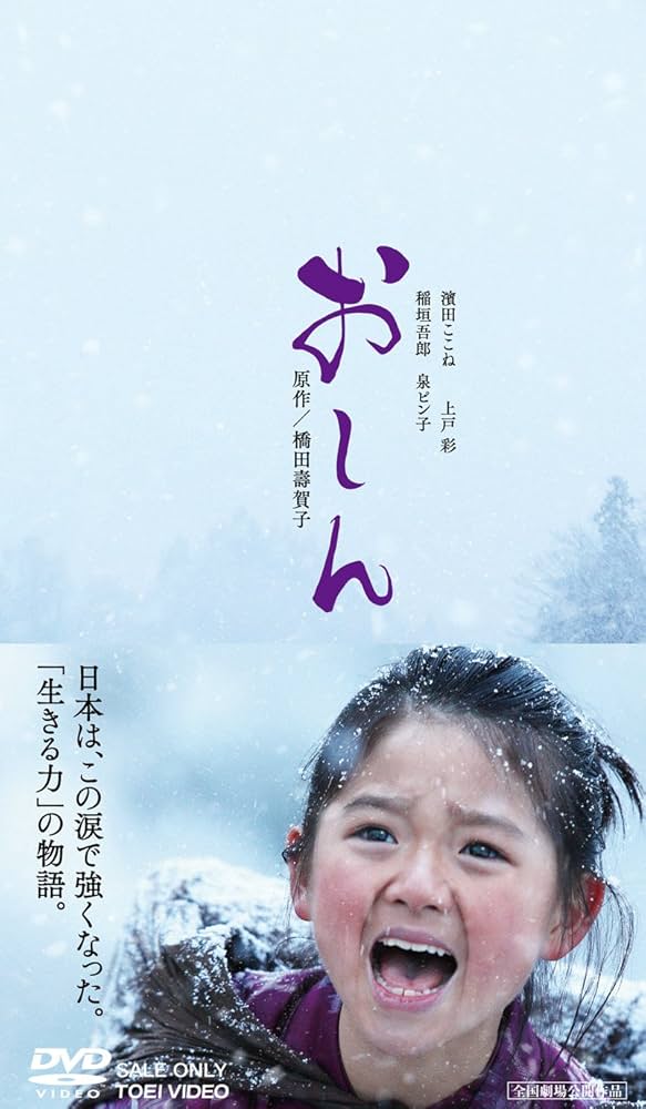 連続テレビ小説 おしん/映画【DVD】全32巻セット 81mXJKrLbiL._AC_UL210_SR210,