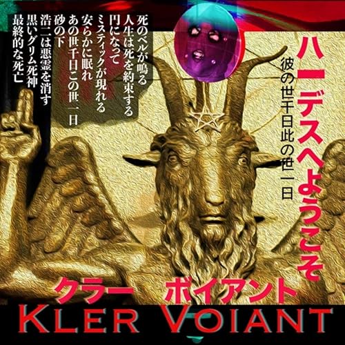 Amazon Music Kler Voiantの安らかに眠れ Amazon Co Jp Amazon Music Kler Voiantの安らかに眠れ Amazon Co Jp