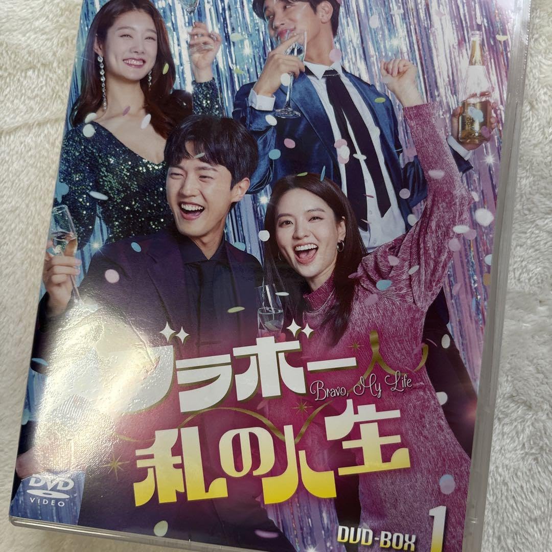 新品未使用 未開封 「ブラボー 私の人生 DVD-BOX〈8枚組〉」 全シリーズ ブラボー 私の人生 DVD-BOX1 | TCエンタテインメント株式会社