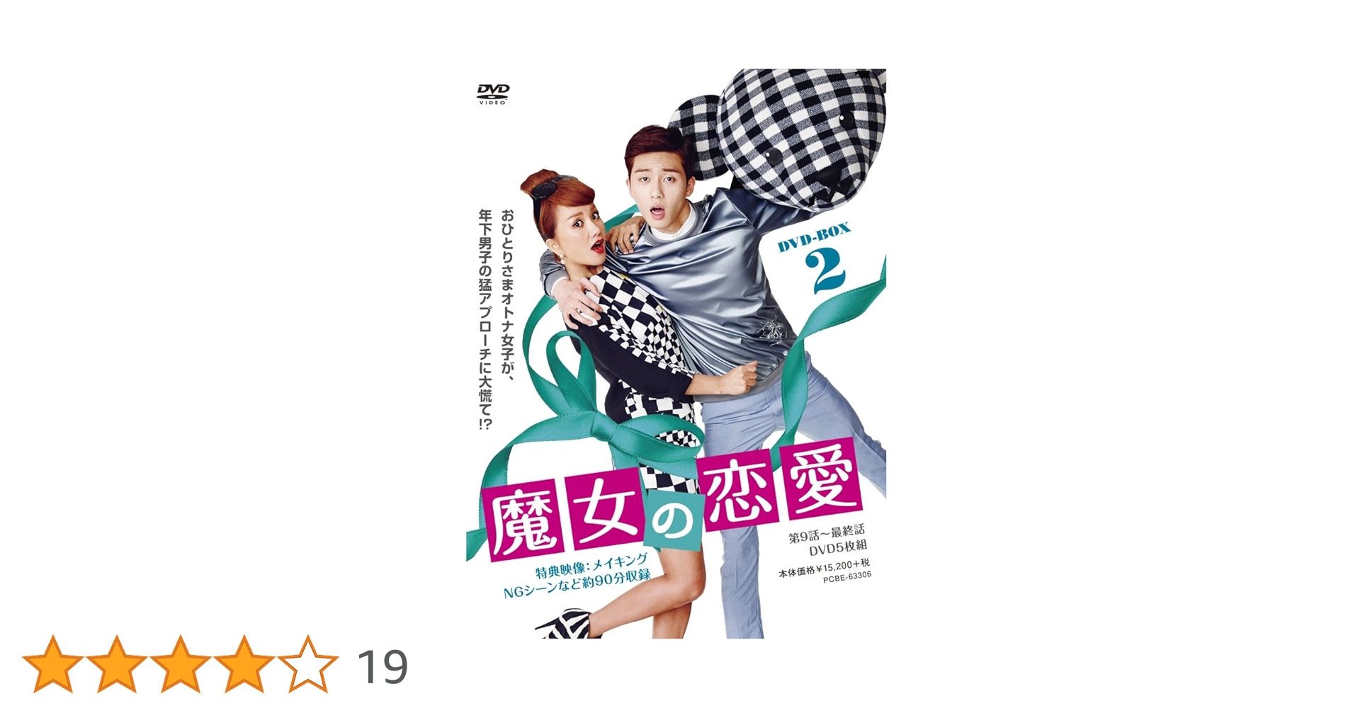 魔女の恋愛DVD-BOXセット 魔女の恋愛DVD-BOXセット
