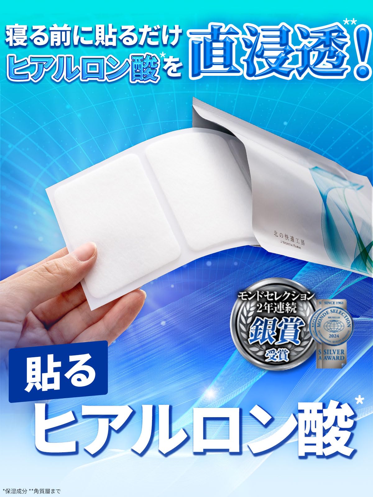 Amazon.co.jp: 【2箱セット】 膝に貼るヒアルロン酸 北の快適工房
