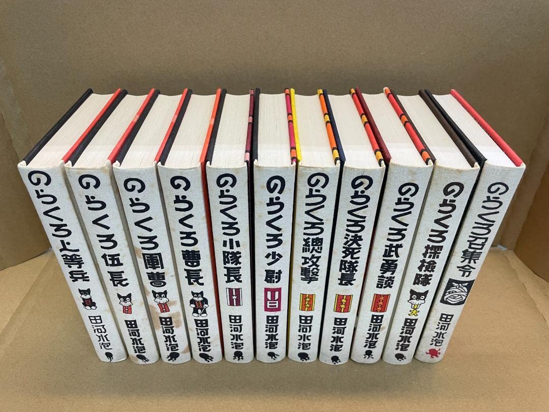のらくろ 全10巻セット+のらくろ召集令 田河水泡　サイン色紙付き Amazon.co.jp: 復刻版 のらくろ 全10巻+のらくろ召集令 田河水泡