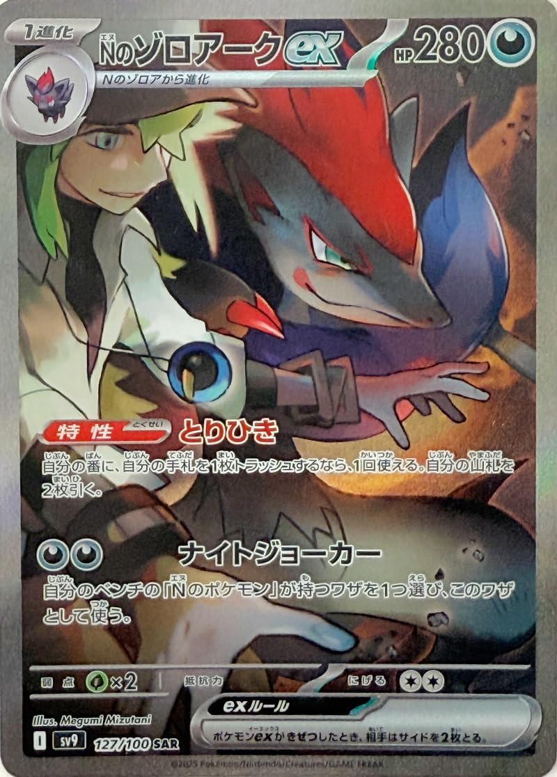 ポケカ Nのゾロアークex sar ×3 Amazon.co.jp: Nのゾロアークex SAR（ポケカ SVシリーズ バトル