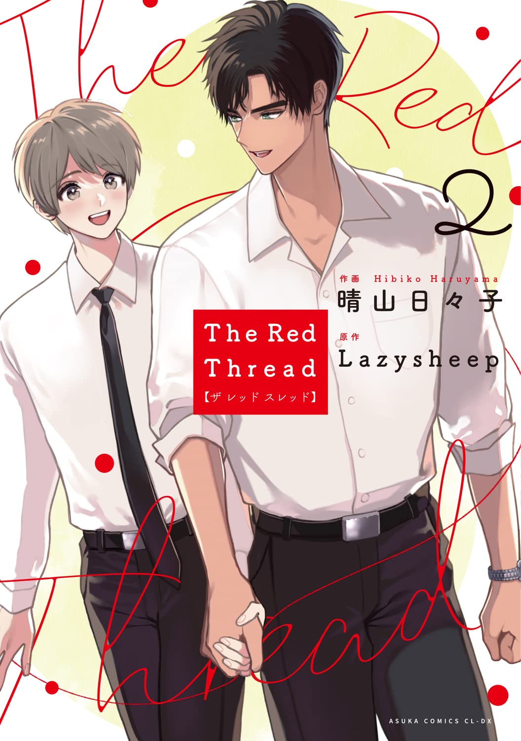 Amazon.co.jp: The Red Thread 2 (あすかコミックスCL-DX