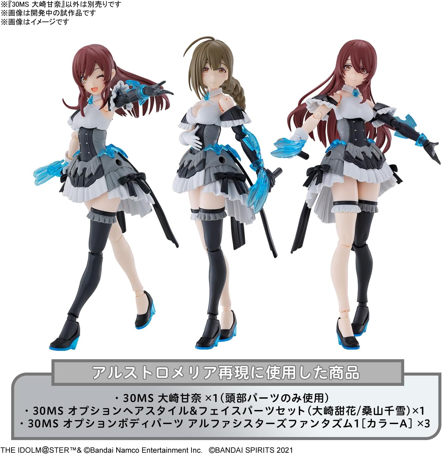 Bandai Hobby - The Idolm@Ster - Amana Osaki, Bandai Spirits 30 MS Model Kit
