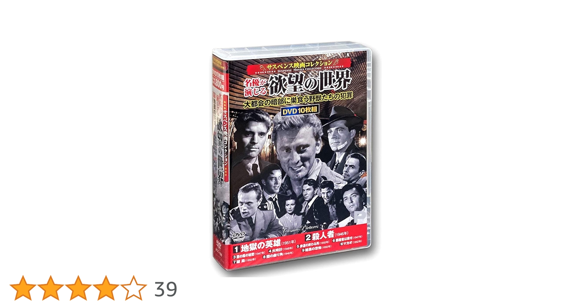 Amazon.co.jp: サスペンス映画 コレクション 名優が演じる欲望の
