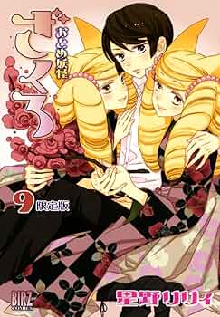 【未使用に近い】【初版】おとめ妖怪ざくろ華 : 星野リリィイラスト集 星野リリィイラスト集 おとめ妖怪ざくろ 華 | 星野 リリィ |本