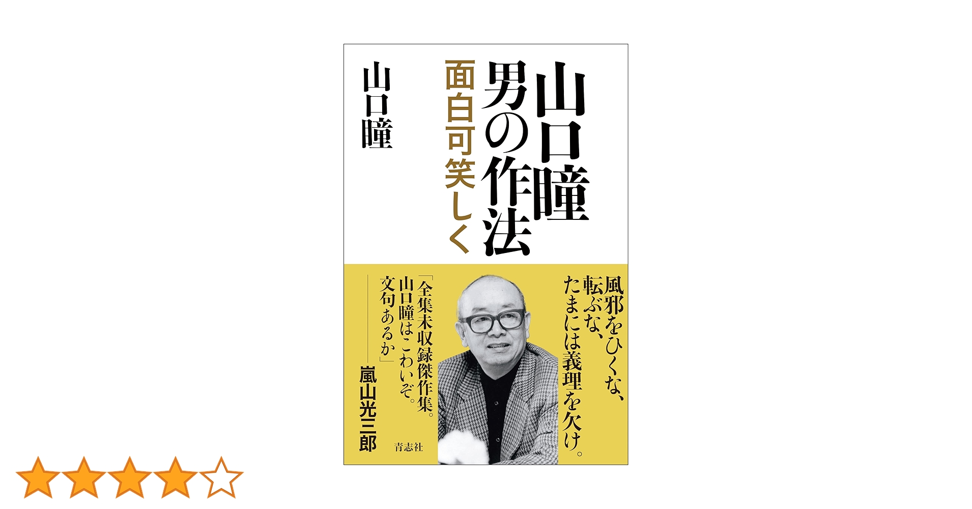 山口瞳 作品集 51vHFl8nvmL._UF350,350_QL50_.jpg
