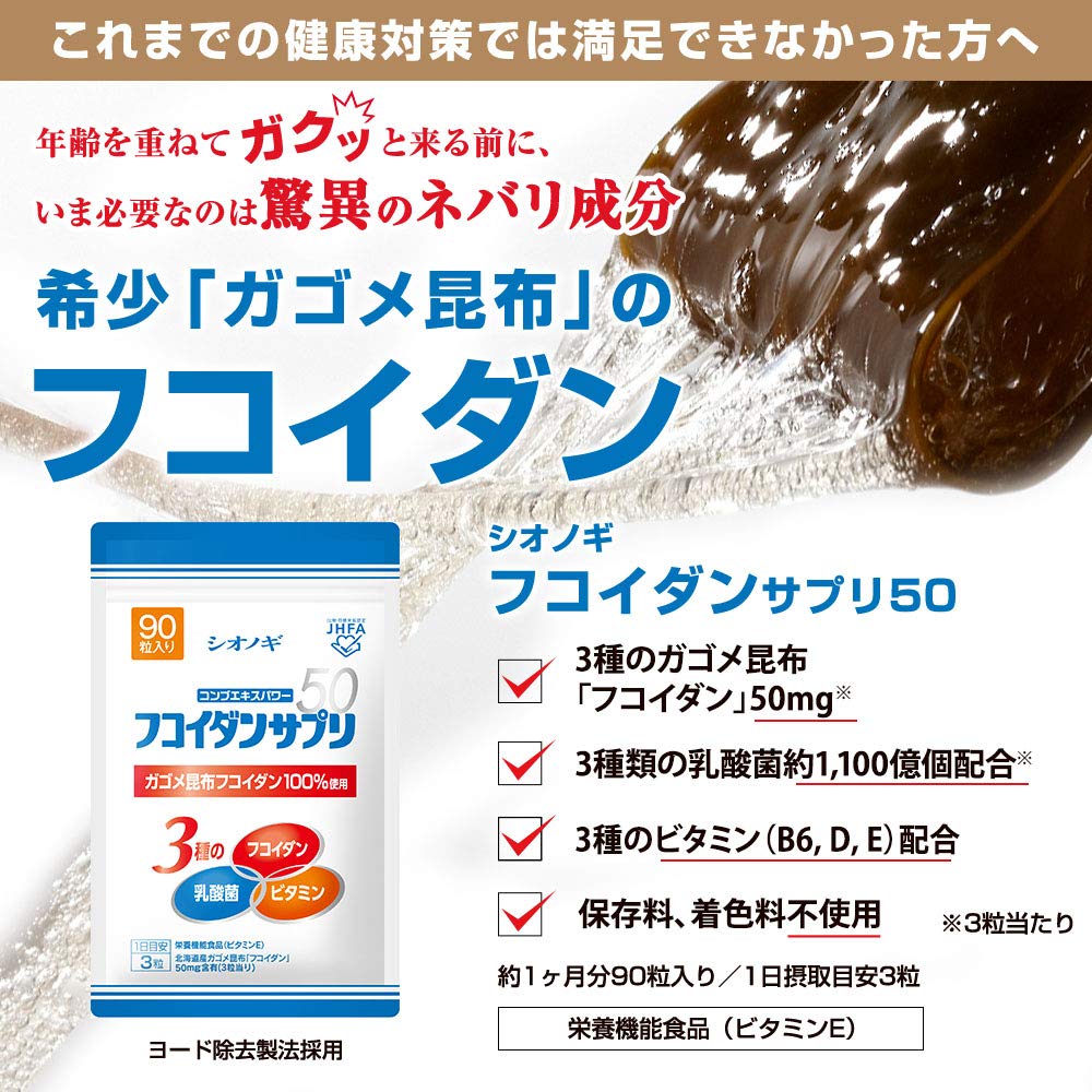 Amazon | フコイダン サプリ 50＜90粒入り（1日の目安：3粒）＞×3袋