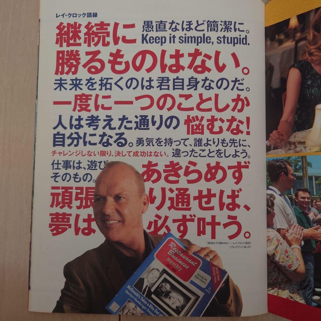 ファウンダー 映画パンフレット 才能ではなく、執念と覚悟！映画