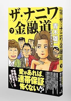 新ナニワ金融道、ナニワ金融道Ｒ、ナニワ金融道外伝、ザ・ナニワ金融道、青木雄二物語 A1FDCzjTtsL._UF350,350_QL50_.jpg
