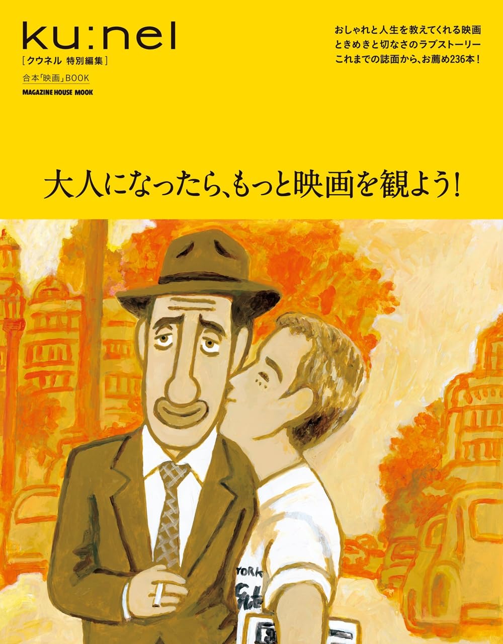 マガジンハウス - ku:nel クウネル Ku：nel（クウネル） 45号 (発売日2010年07月20日) | 雑誌