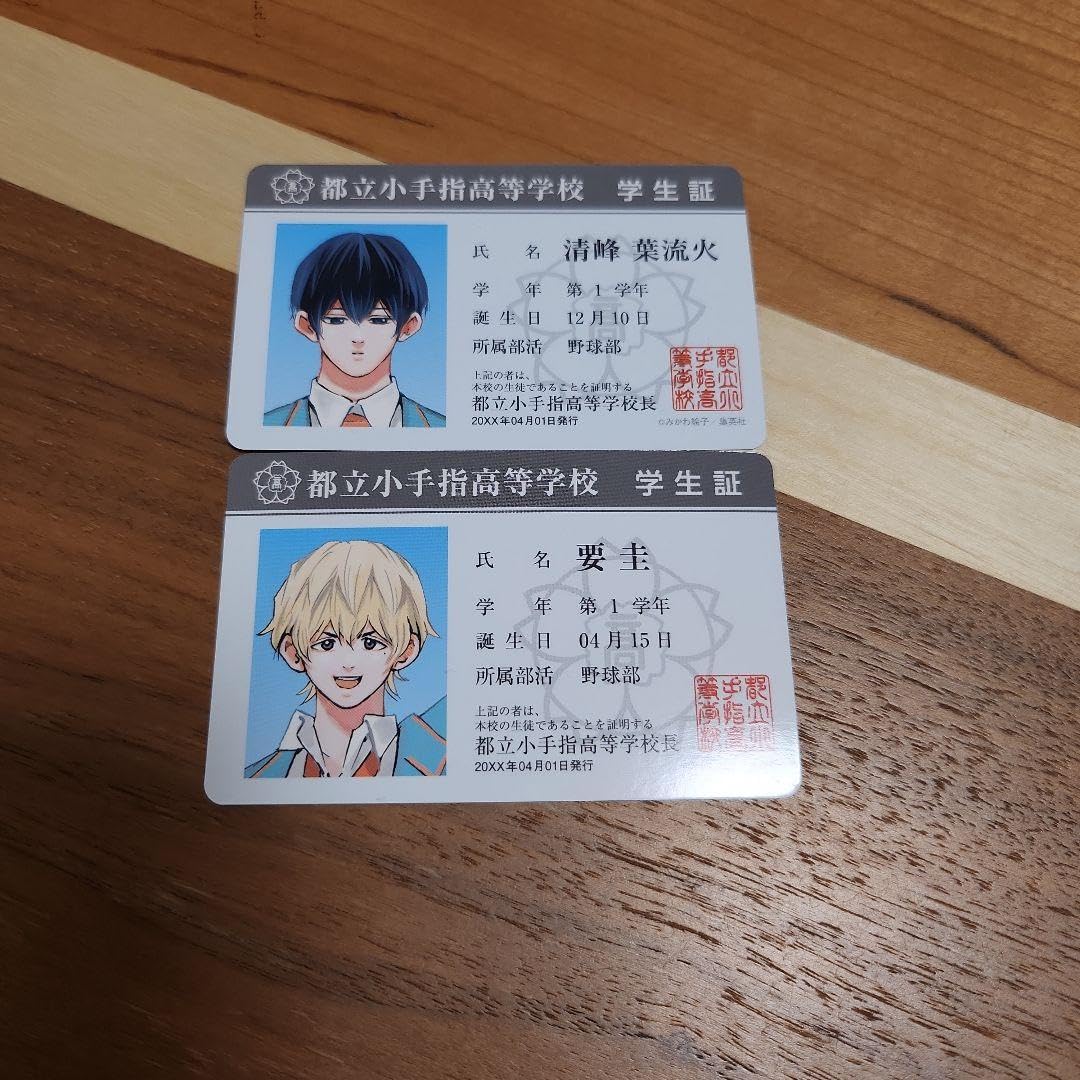 Amazon.co.jp: 忘却バッテリー 学生証風ボイスカード : おもちゃ