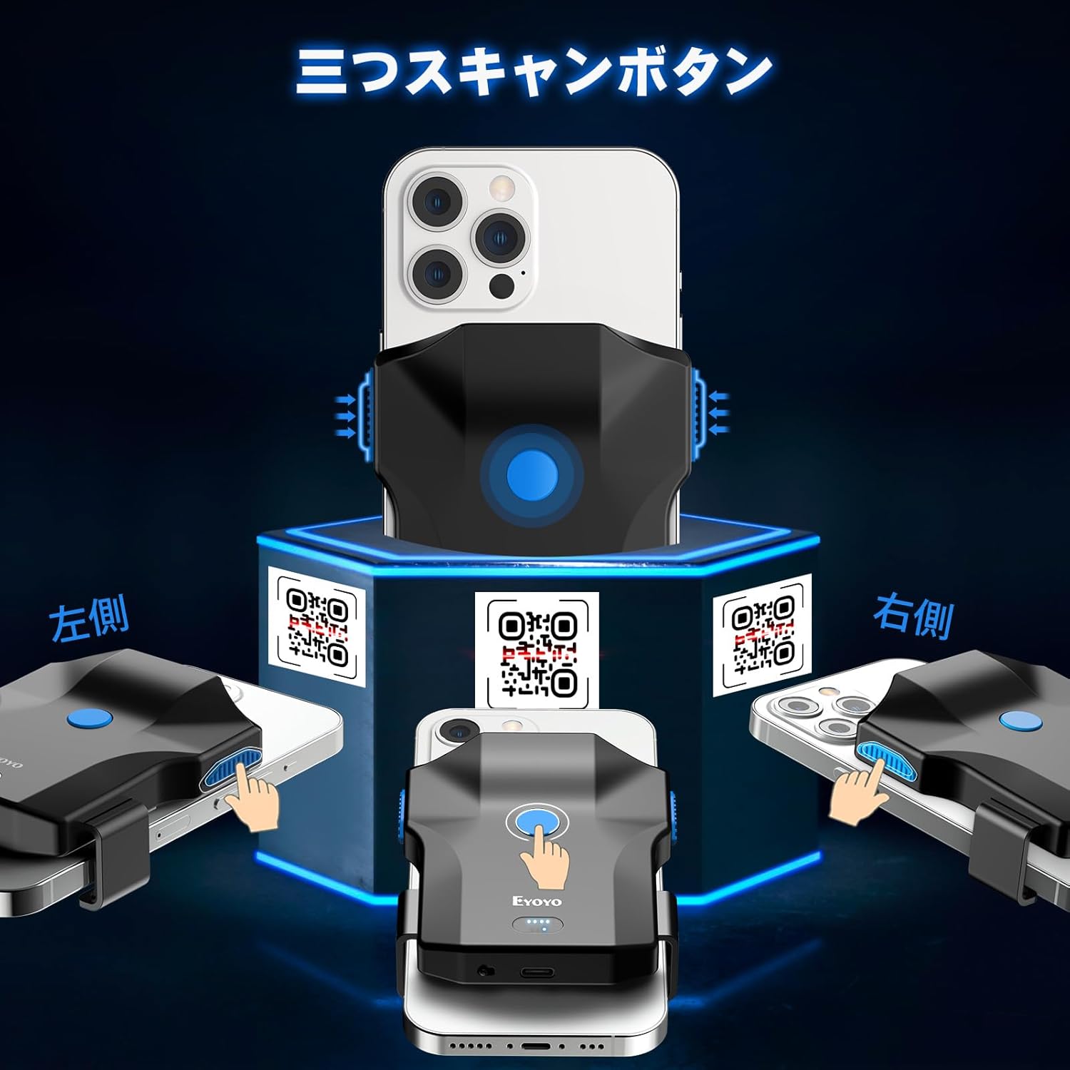 Eyoyo EY-032P barcode scanner showing three scan buttons for left, right, and central operation.