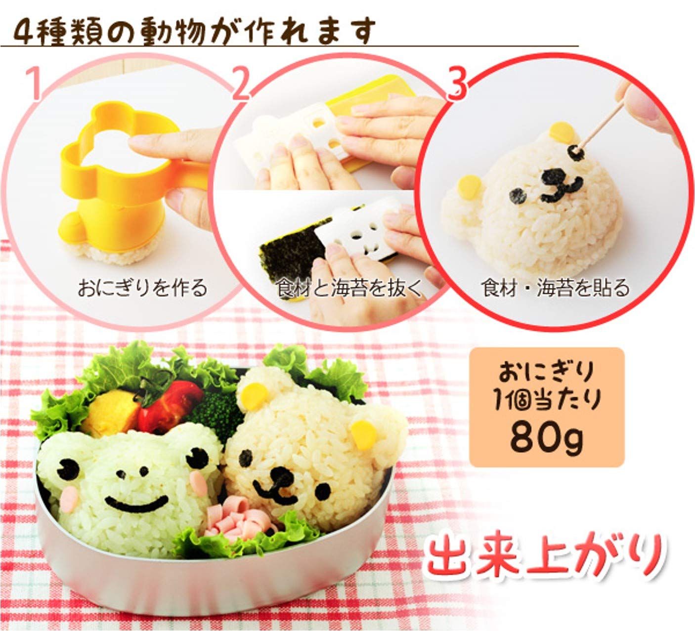 Amazon｜アーネスト ナイロン キャラ弁 (おにぎり 型) かんたん型抜き 