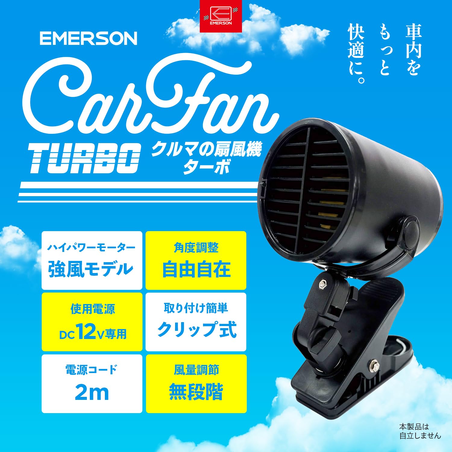 Amazon | エマーソン(Emerson) 車内用扇風機 ターボファン DC12V